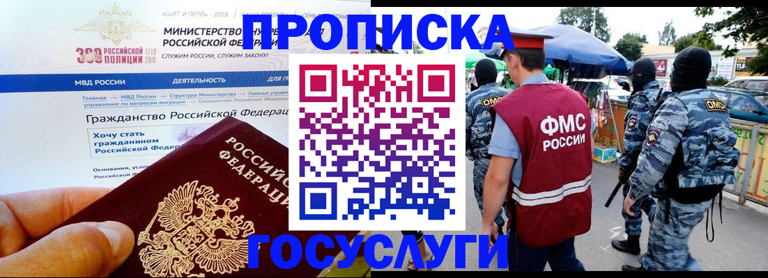 прописка иностранных граждан в Красноперекопске