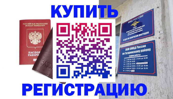 временная регистрация для всех в Красноперекопске