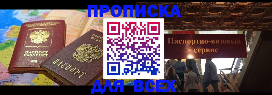 временная регистрация законно в Красноперекопске