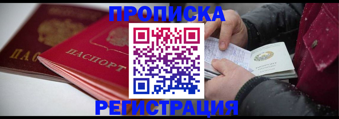 прописка иностранных граждан в Красноперекопске