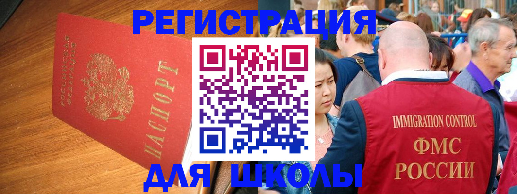 регистрация для школы в Красноперекопске