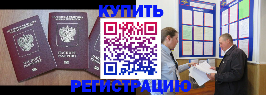 прописка регистрация в Красноперекопске